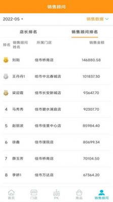 斑马销售助手截图1