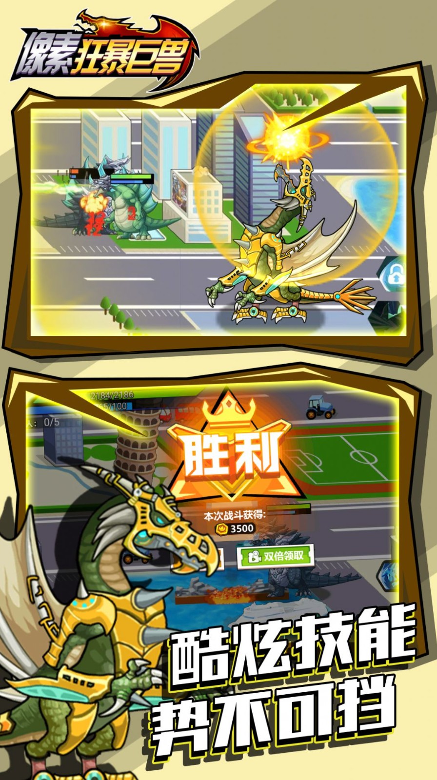 像素狂暴巨兽截图0