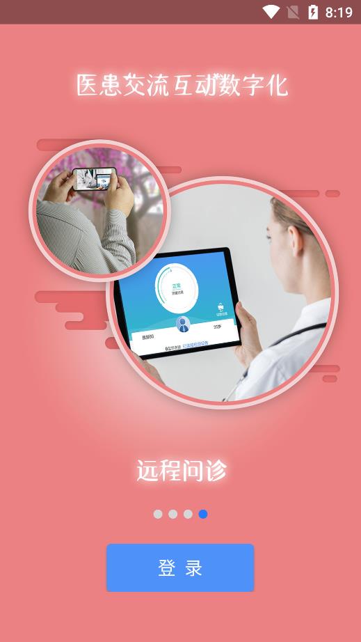 掌上卫健截图0