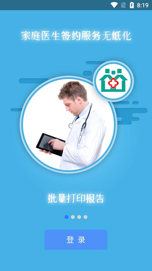 掌上卫健截图1