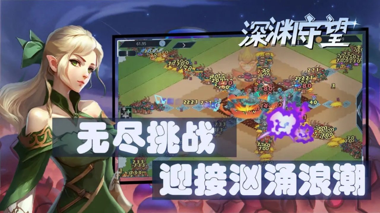 深渊守望截图1