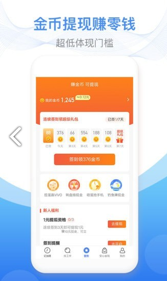 安心记加班