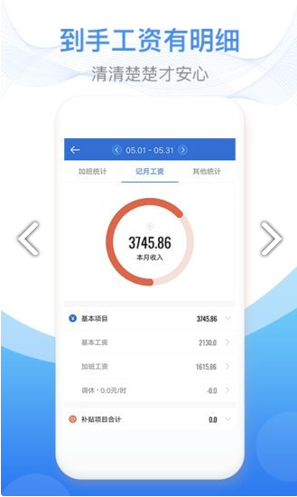 安心记加班截图2