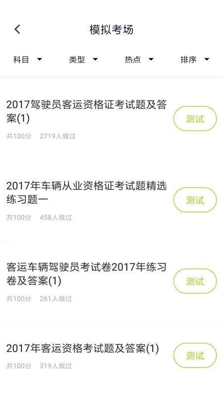 客运资格证截图0
