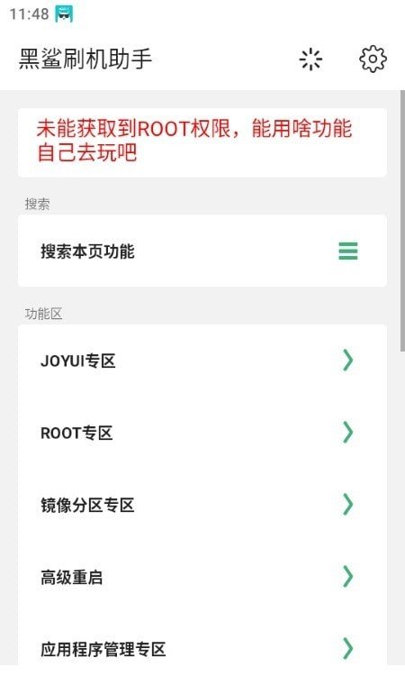 黑鲨刷机助手截图0