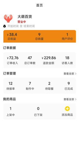大米团商家截图2