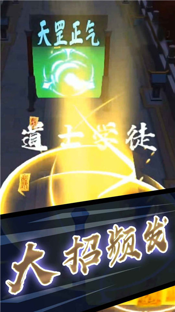打鬼道士截图1