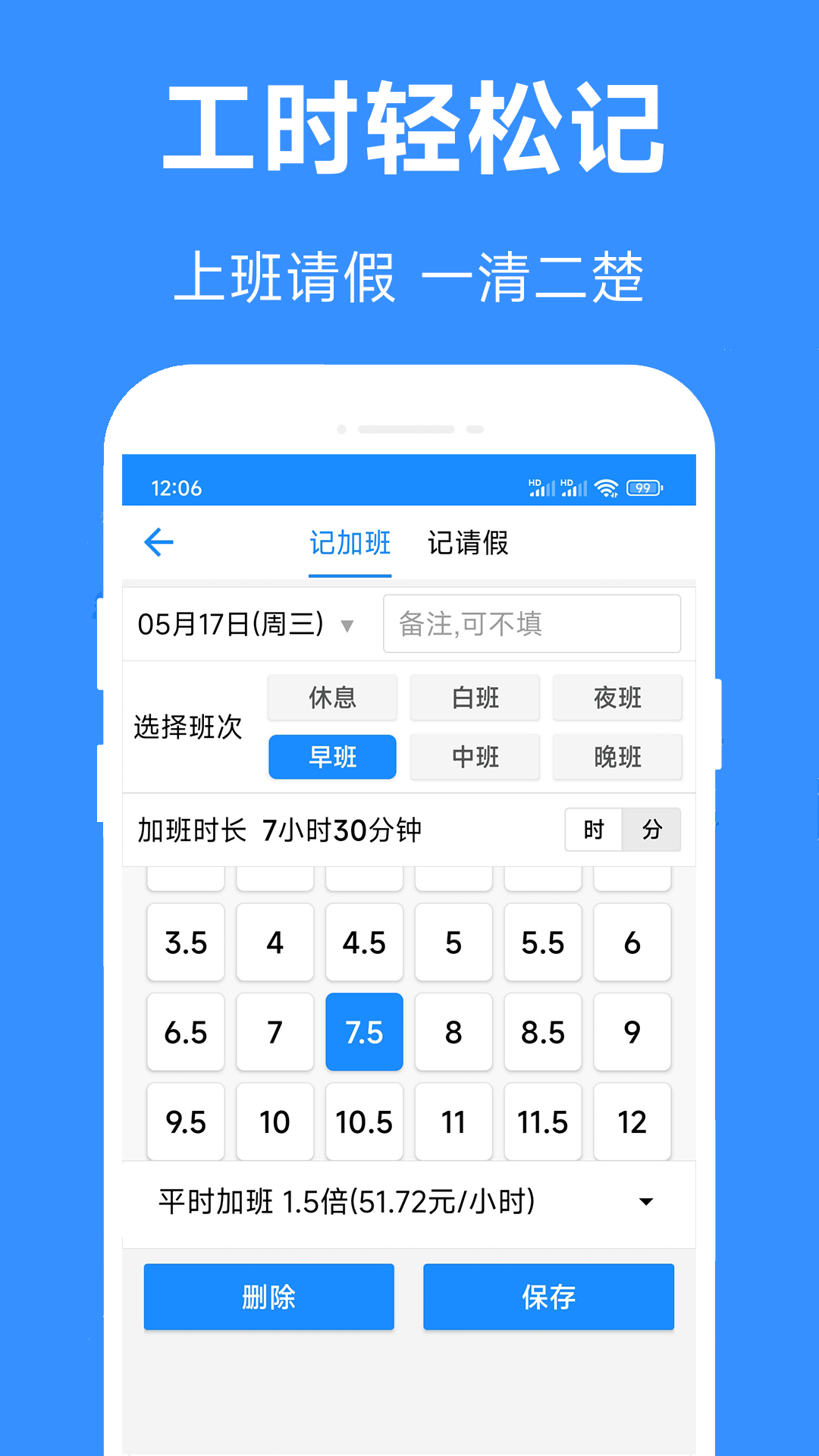 记工时记加班截图1