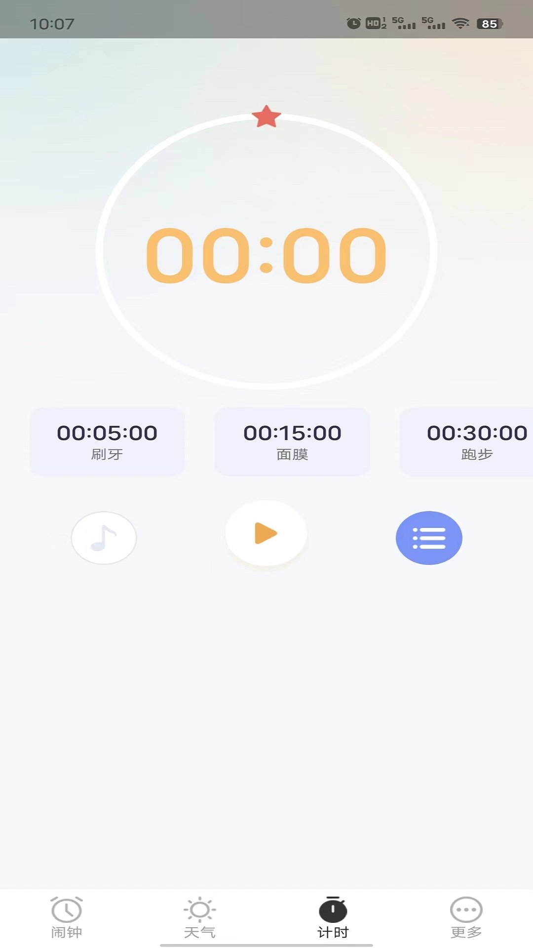 荣星闹钟截图1