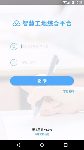 掌上施工截图0