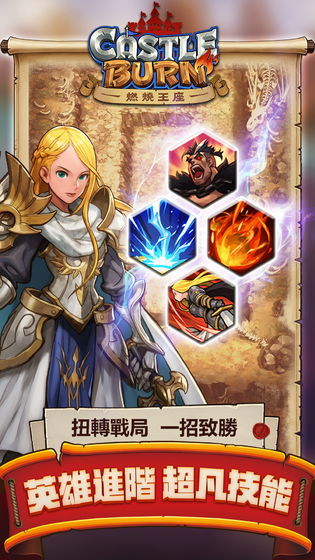 燃烧王座截图1
