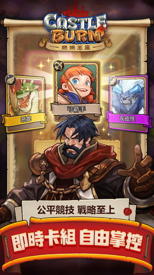 燃烧王座截图2