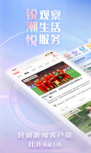 封面新闻手机客户端截图0