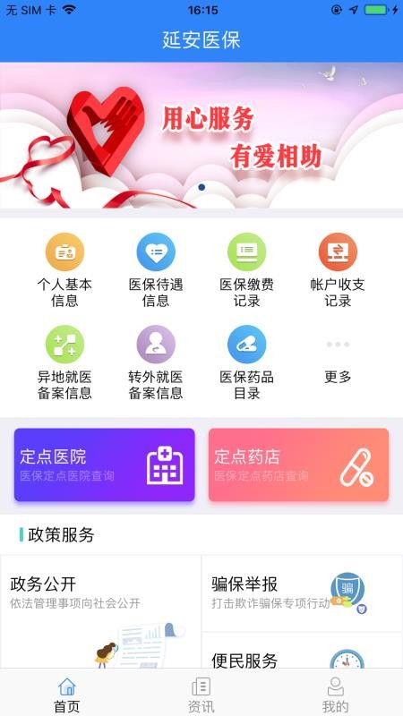 延安医保截图0
