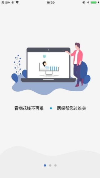 延安医保