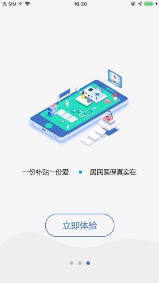 延安医保