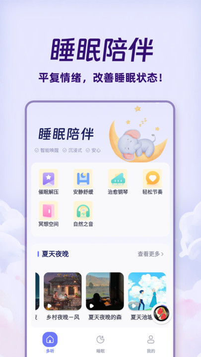 免费睡眠监测截图0