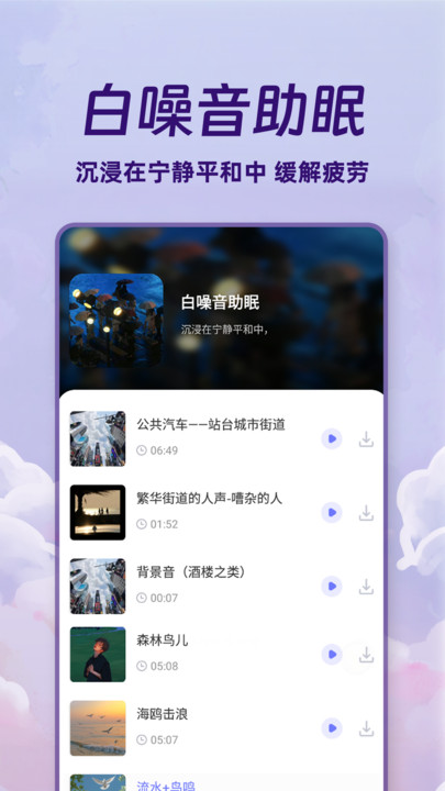 免费睡眠监测截图3