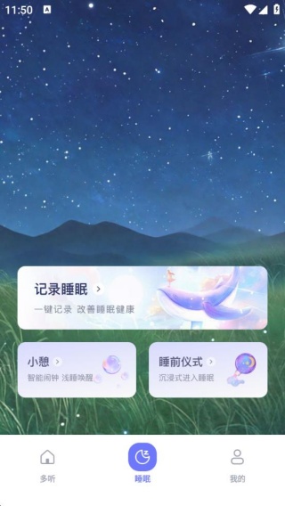 免费睡眠监测