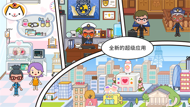 米加小镇世界全解锁版截图2