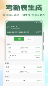 考勤表截图3