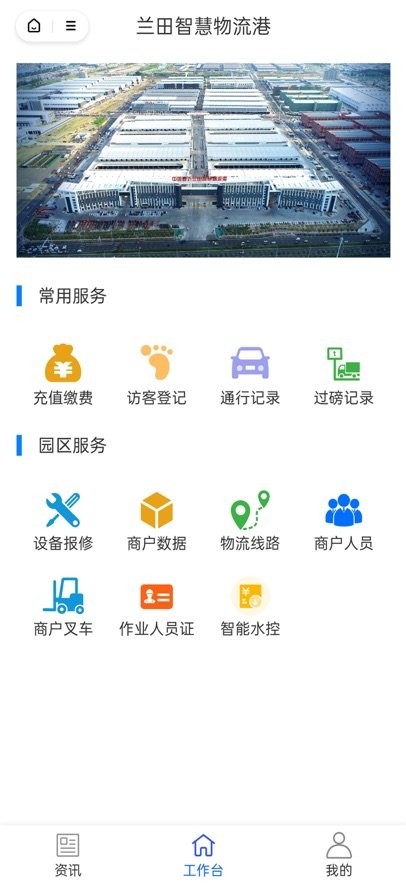 兰田智慧物流软件截图1