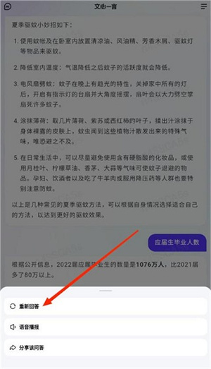 文心一言2025最新版