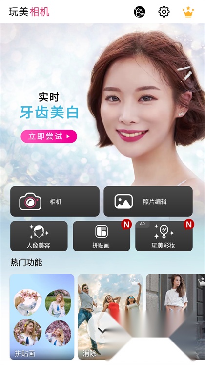 玩美相机国际版截图0