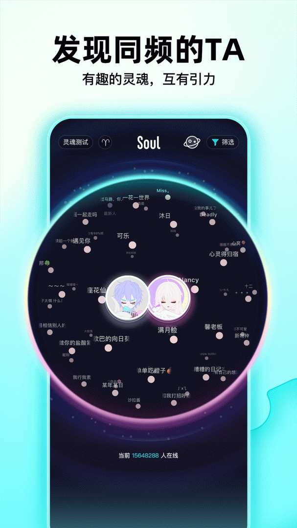 Soul手机版截图1