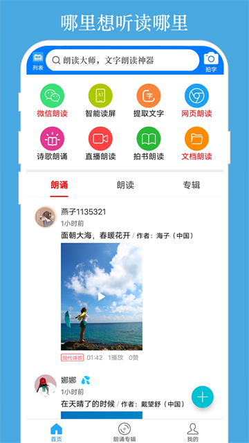 朗读大师安卓版截图2