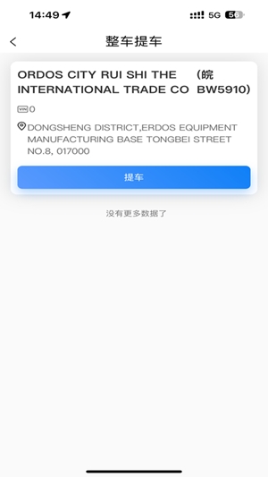 奇瑞iTMS截图2