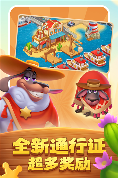 梦想城镇小米版截图1