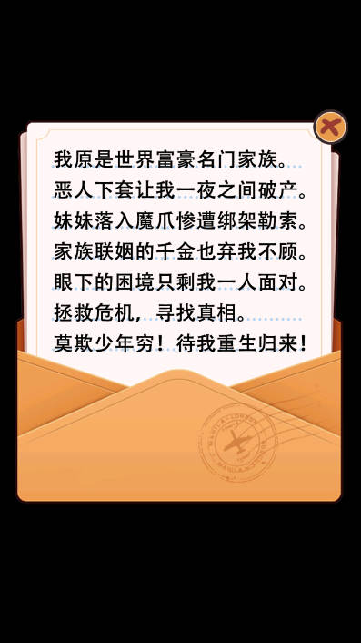 重启人生2025免广告版截图1