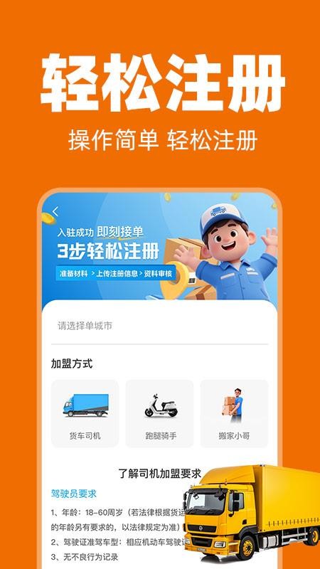 拉满货车司机截图0