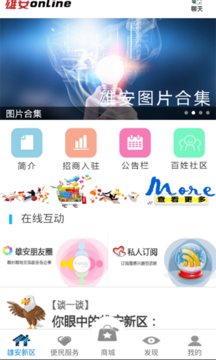 雄安在线
