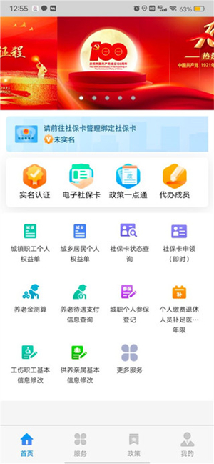 天津人力社保 免费