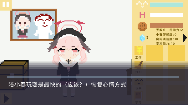小春养成记游戏(xiaochunGame)  安卓版
