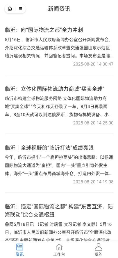 兰田智慧物流软件