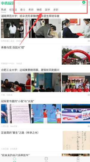 中青校园