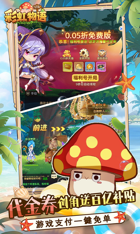 彩虹物语正版截图3