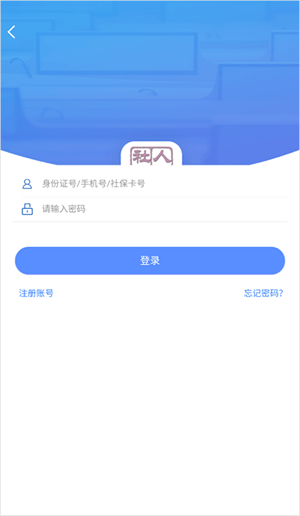 天津人力社保 免费