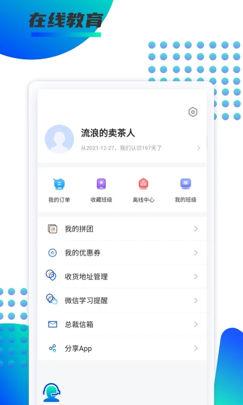 锐新教育截图0