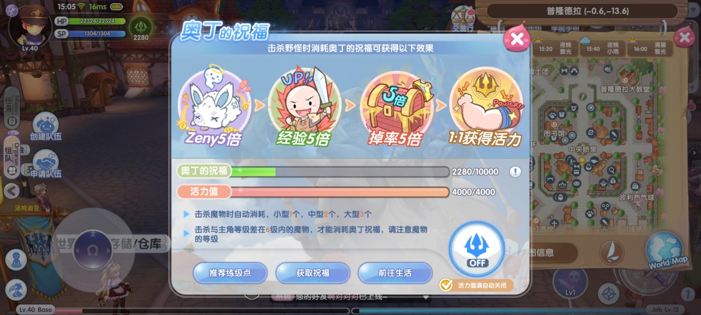 仙境传说新启航 v