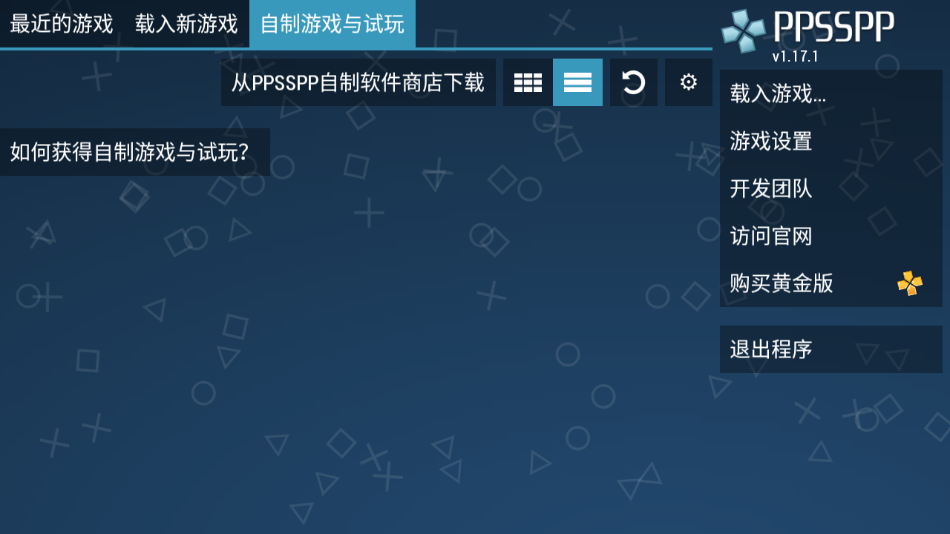 PPSSPP汉化版截图2
