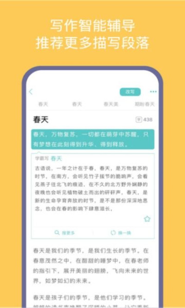 笔神作文手机版