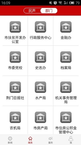 云上荆门截图0