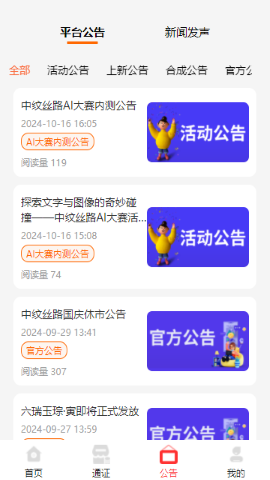中纹丝路