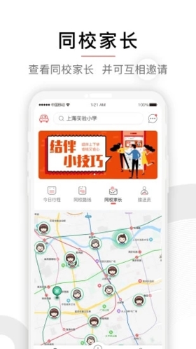 小伴接送员截图2