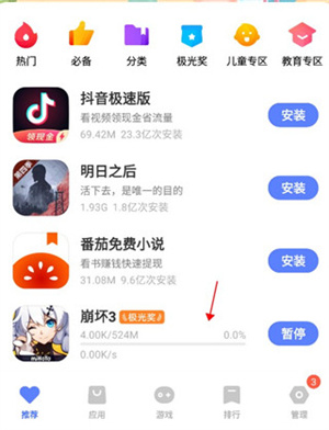 爱酷应用商店 免费