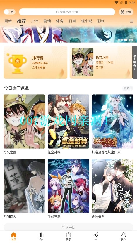 酷笔漫画